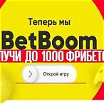 bet boom 1000 за регистрацию